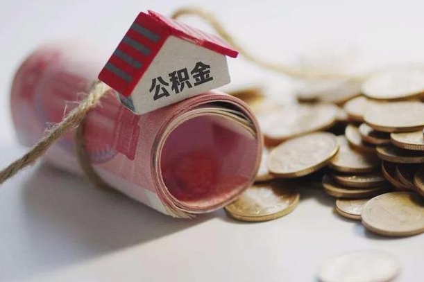 鹤壁公积金有3万可以取多少（住房公积金有三万能提取多少）
